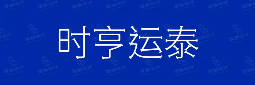 2774套 设计师WIN/MAC可用中文字体安装包TTF/OTF设计师素材【2017】